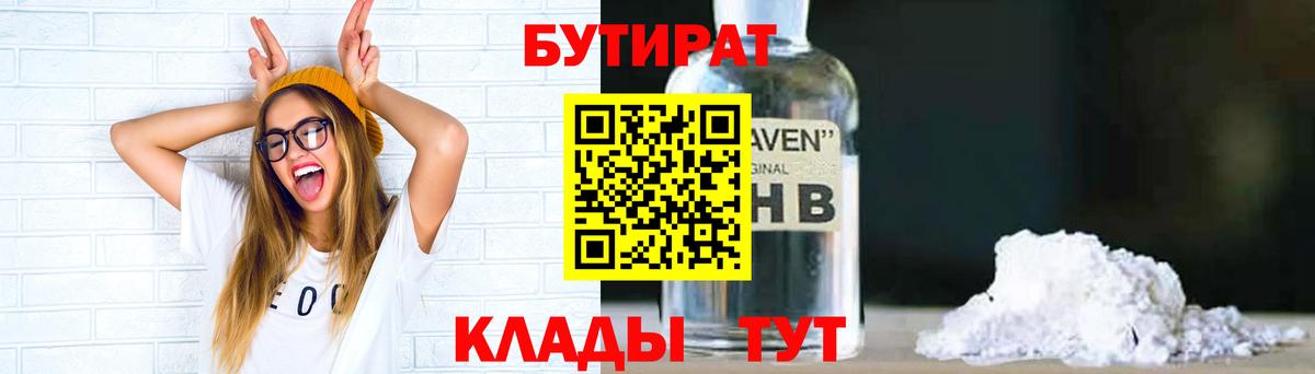 БУТИРАТ BDO 33%  Вход с VPN  Дюртюли 